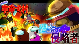 【Among us】イくぞ！MODアモアス！inエアシップ【アモアス】#宇宙犬村　#コラボ