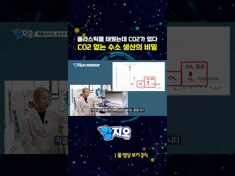 <strong>CO2</strong> 없는 수소 생산의 비밀 #shorts