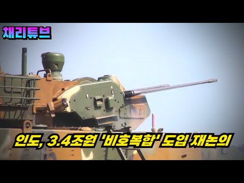인도, "비호복합 자주대공포" 재도입 협상 / 3조원 야전방공망 사업 재가동