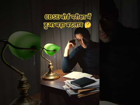 CBSE का बड़ा बदलाव 🔥 अब AI से होंगे एग्ज़ाम | CBSE New Update 2025 | AI in Education | #cbseboard