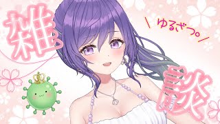 【ゆる雑／朝活☀】初見さんも大歓迎♪【あーたま】