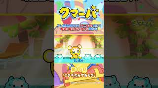 【TVアニメ】クマーバシーズン3★第16話「アチチのみずあそび」【切り抜き】#アニメ#アニもり！#shorts
