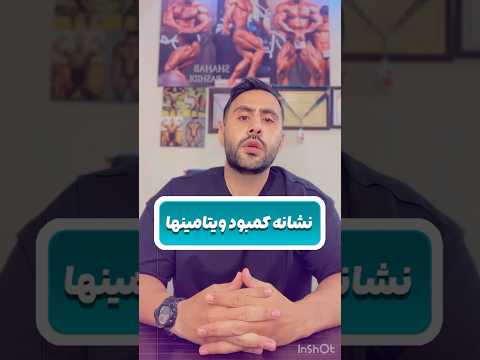 نشانه کمبود ویتامینها در بدن