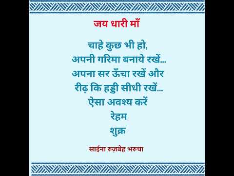 आज का विचार | Saina Narrates #shorts