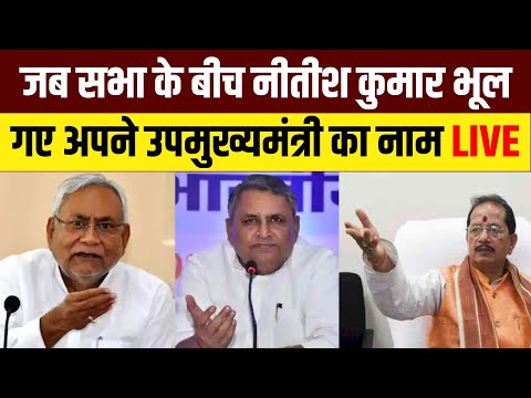 Bihar CM Nitish Kumar Speech Live | Vijay Kumar Sinha | Vijay Kumar Chaudhary | Bihar Election 2025