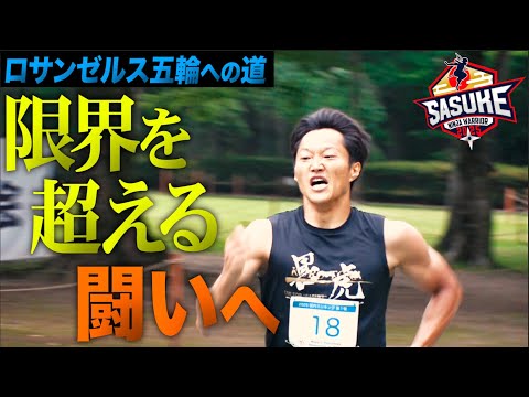 【黒虎 絶対エース】山本良幸 極限を超える挑戦に密着!近代五種公式戦デビュー 後編