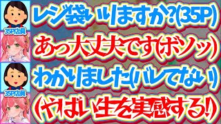 【身バレスリル】レジにいる35P店員(女の子)に自身のグッスを持っていき『バレるかバレないかのスリル』を楽しんで生を実感するみこちw【ホロラ