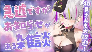 【雑談】急ですがお知らせがあります【Vtuber/稲荷えんじゅ】