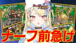 【 NDランクマ 】 5.S.D. のトリガーが剥奪される前にマスターにいかないとやばい【 #デュエプレ 】【 菫崎リン / Vtuber 