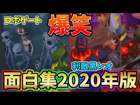 Twitter・YouTube総まとめ！第五人格面白場面集～2019年完成版～【第五人格/IdentityⅤ】