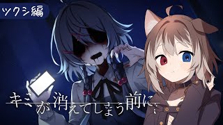 【キミが消えてしまう前に】🦴CV担当作品☆泣けると話題のノベルゲームをプレイ！　ネタバレ注意 🦴【蓮希るい】