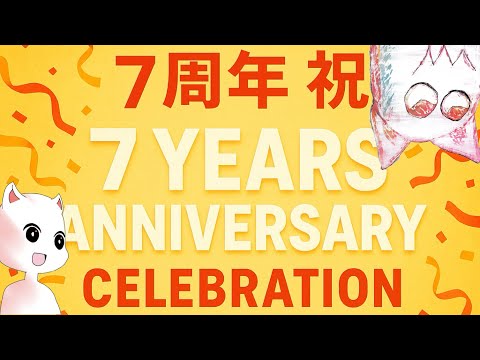🔴チャンネルできて7年とかマジかよ