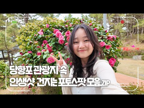 당항포 관광지 속 인생샷 건지는 포토스팟 모음📸