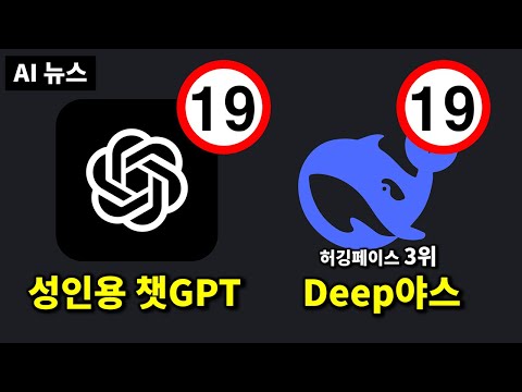 AI 뉴스 - 오픈AI 성인용, GPT-5 계획, Grok-3 월요일 출시, 퍼플렉시티 Deep Research 등