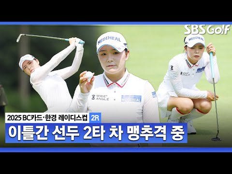 [2025 KLPGA] 괴물 김민솔 을 압박하라! 어제도 오늘도 2타 차, 턱밑까지 추격.. 공동 2위 이다연(-14) 주요장면_BC카드•한경 2R