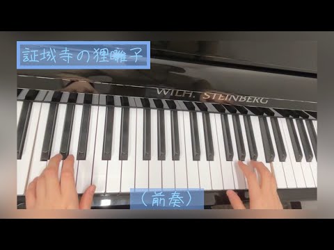 【令和7年度 保育士試験実技試験課題曲】「証城寺の狸囃子」
