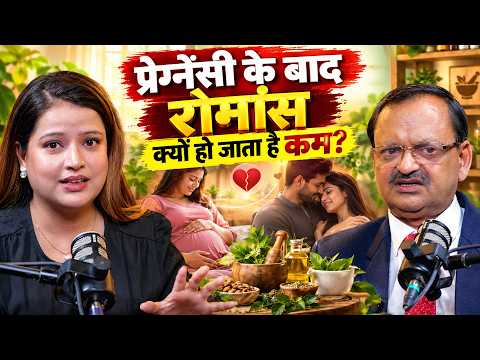 प्रेग्नेंसी के बाद पति-पत्नी के बीच क्यों कम होने लगता है रोमांस? Subhash Goyal