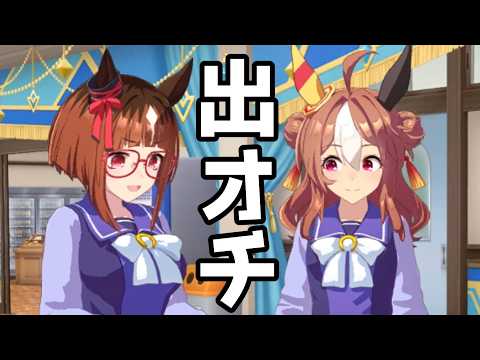 出オチがド●えもんすぎるトランセンド【ウマ娘プリティーダービー】