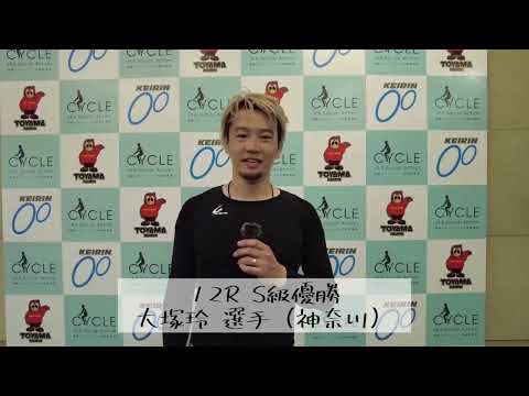 【優勝インタビュー】富山競輪FⅠ「スピードチャンネル・スカパー杯」 2025/6/23(月)~25(水)