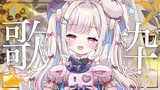 【歌枠】久々の3D歌枠💗🐰初見さん大歓迎💕【 #兎彷魂あみゅ 】