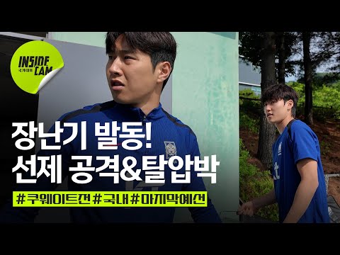 이강인, 쌤 배준호가 이거 부쉈어요~ 선제 공격과 탈압박! (feat. 엔딩 황소 무빙샷 실패!) | 월드컵 3차 예선 EP.32