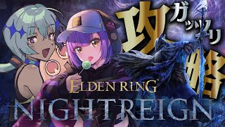 【 ELDEN RING NIGHTREIGN 】マルチエルデンリングをガッツリ攻略with日ノ森あんず【 #02 】