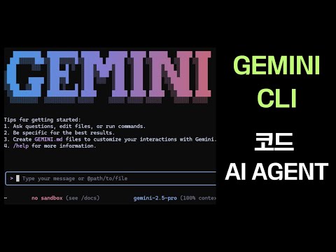 나만의 무료 코드 AI Agent (Gemini CLI)