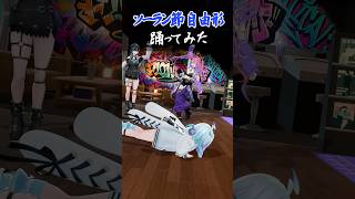 ソーラン節 自由形すうヴィヴィちはで踊ってみた🌊