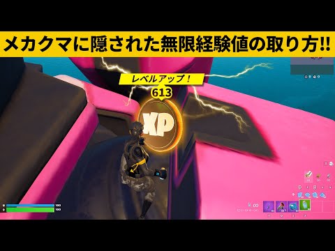 【小技集】シーズン３最強の経験値チートのやり方！最強バグ小技裏技集！【FORTNITE/フォートナイト】