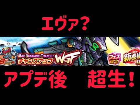 ガンダムウォーズ　エヴァ？　アプデ後　超生！