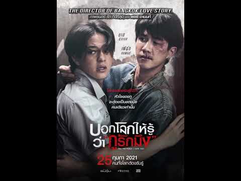 3-โปสเตอร์จาก-“บอกโลกให้รู้ว่า 3-โปสเตอร์จาก-“บอกโลกให้รู้ว่า