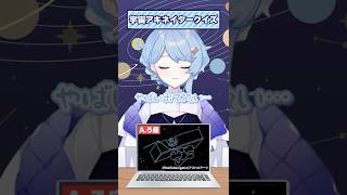 【マイナーすぎ星座】宇宙アキネイタークイズ #星見まどか #北白川かかぽ #shorts