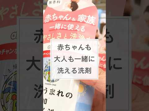 出産準備で揃えておきたい洗濯用洗剤。大人と赤ちゃんの衣類を分ける手間がない植物うまれの 無添加 洗たく洗剤がおすすめ＃赤ちゃん用洗濯洗剤＃洗濯洗剤＃育児雑貨