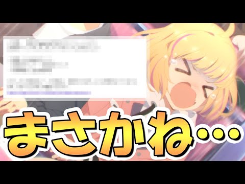 【プリコネR】い、いやまさか、そんなねぇ…？そうはならんやろ