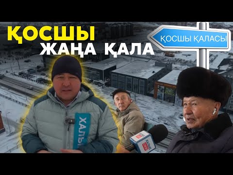 Как живут жители нового города Косшы? Какие проблемы есть? 