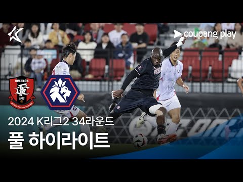 [2024 K리그2] 34R 부천 vs 충북청주 풀 하이라이트