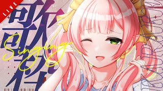 【歌枠】無限にKAWAIIうたわく💕∞ ✦ SINGING STREAM【ひなの羽衣/VTuber】