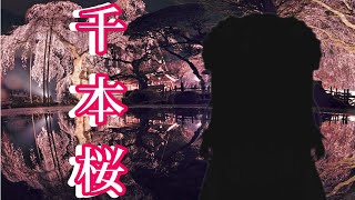 千本桜（cover）　歌ってみた　YouTube歯科医院　歯医者Vtuber ハミー　歯医者　アニメ