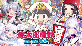 【桃太郎電鉄】友情崩壊！？波乱のサイコロバトル！！【こまいぬ／Nanoha。／和崎あこ／星影ラピス】