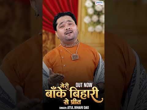 Meri Banke Bihari Se Preet 🌸 Beautiful Krishna Bhajan #shorts