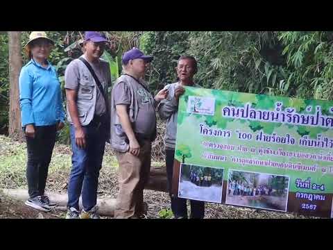 ฝายอุทิศให้คุณแม่สุพรพันธุ