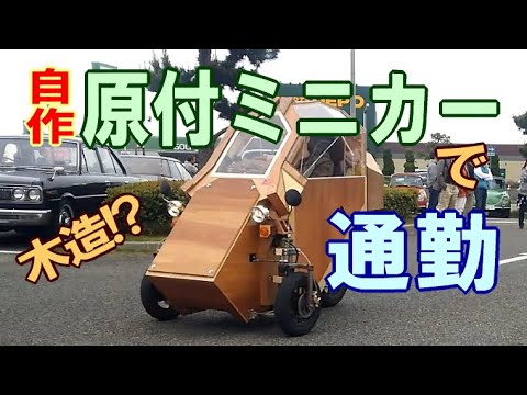 自作原付ミニカーをめぐる冒険　完成へのあくなき挑戦と探求の道のり