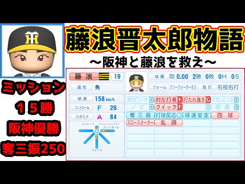 【藤浪晋太郎物語】1試合で15個を越える奪三振！？