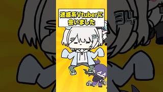 迷惑系Vtuberに会いました#びじぱと #vtuber  #anime