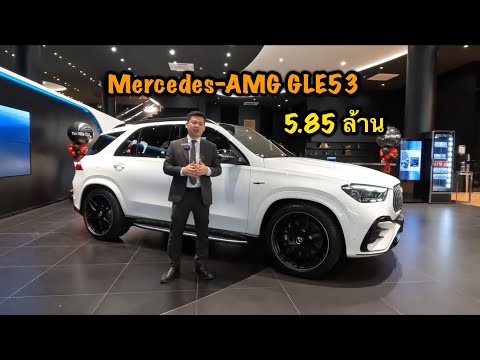 รีวิวMercedes-AMGGLE53