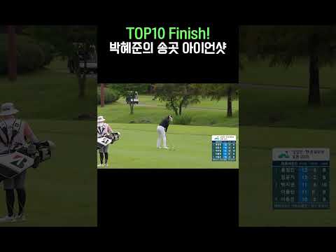 갤러리들의 감탄을 자아낸 박혜준의 아이언샷 #와이드앵글