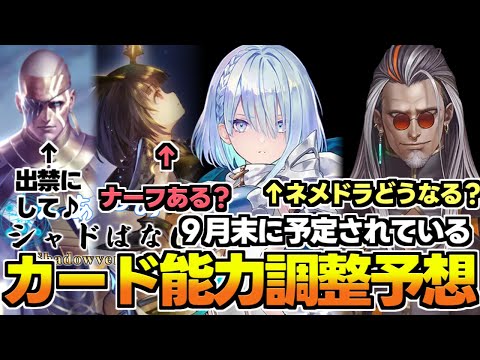 【シャドばなし】ネメシスに救済を！今月末にWB初の能力調整来るかも！今の内に予想して楽しもうぜ♪【シャドバWB】#352  　#シャドばなし