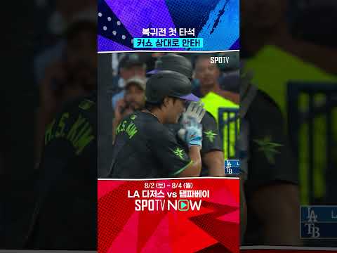 김하성 부상 복귀 첫 타석부터 안타! (08.02) 
