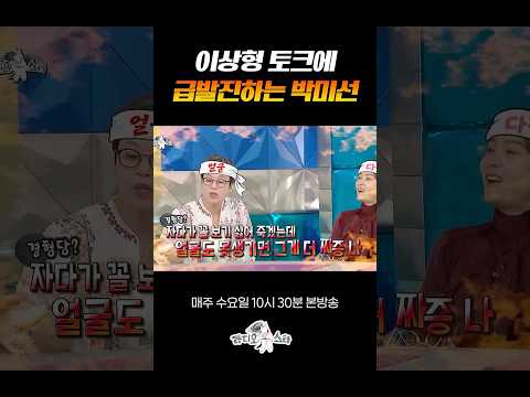 가만히 있다 봉변당한 <strong>이봉원</strong> #라디오스타