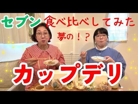 種類豊富で迷っちゃう！夢の食べ比べしてみた！